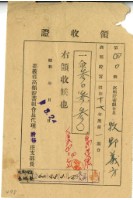 昭和十七年牧野義方繳納昭和十七年第一期儲蓄保險金領收證明藏品圖，第1張