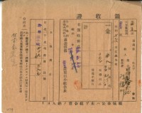 昭和十六年陳□川繳納昭和十六年度組合費領收證明藏品圖，第1張