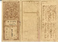 昭和十三年林開泰繳納保險費用之領收帳藏品圖，第1張