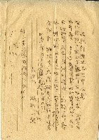 牧野一雄保險料拂込免除申請書藏品圖，第1張