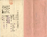 昭和十年汪杭生命保險證券藏品圖，第4張