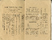 昭和十一年度帝國生命保險株式會社決算概況藏品圖，第3張