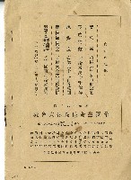 昭和十一年度帝國生命保險株式會社決算概況藏品圖，第4張