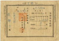 昭和九年林錦才繳納保險金領收證明藏品圖，第1張