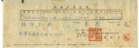 昭和十七年林錦才繳納保險金領收證明藏品圖，第2張