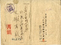 昭和十六年三井生命保險株式會社給陳錫滿通知書藏品圖，第1張