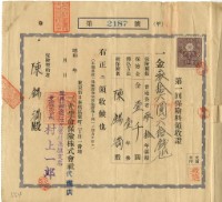 陳錫滿繳納保險金領收證明藏品圖，第2張