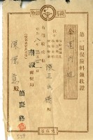 昭和八年陳德意繳納保險金領收證明藏品圖，第2張