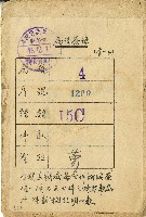 民國四十六年鄭道貯蓄單藏品圖，第1張