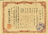 昭和十七年許竹模保險證書藏品圖，第1張
