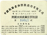 民國六十九年方敏生證件藏品圖，第1張