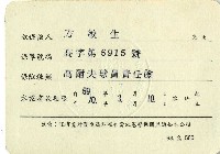 民國六十九年方敏生證件藏品圖，第2張