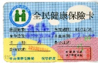 民國八十五年胡文惠健保卡藏品圖，第1張