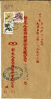 中華民國七十六年新光人壽保險股份有限公司信封袋藏品圖，第1張