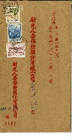 中華民國七十六年新光人壽保險股份有限公司信封袋藏品圖，第1張