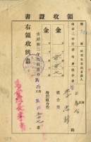 昭和二年李志新繳交昭和二年屏東水利組合之組合費領收證明藏品圖，第1張