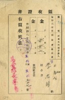 昭和二年李志新繳交昭和二年屏東水利組合之組合費領收證明藏品圖，第2張