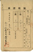 大正七年李士新繳交大正六年後期地租和地租附加稅領收證明藏品圖，第2張