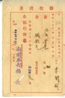 昭和四年李開胡繳交昭和三年後期水利組合費和特別組合費領收證明藏品圖，第1張