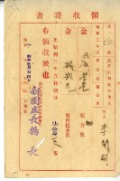 昭和四年李開胡繳交昭和三年後期水利組合費和特別組合費領收證明藏品圖，第2張