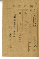 大正九年李士新繳交大正八年後期地租及附加稅領收證明藏品圖，第2張