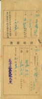 大正十二年李瑞文繳納大正十二年後期地租和地租附加稅及大正十二年土地整理組合費和農會費領收證明藏品圖，第1張
