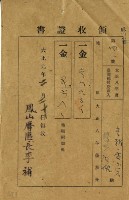 大正九年李朝慶繳納大正八年後期地租和地租附加稅領收證明藏品圖，第2張