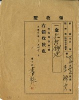 大正十一年李瑞文繳納萬丹庄第十五保臨時保甲費領收證明藏品圖，第1張