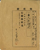 大正十一年李瑞文繳納萬丹庄第十五保臨時保甲費領收證明藏品圖，第2張