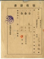 昭和四年李開胡繳納昭和三年後期地租和地租附加稅及庄稅領收證明藏品圖，第2張
