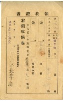 大正七年李士新繳納廣安圳大正六年後期水租領收證明藏品圖，第1張
