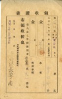 大正七年李士新繳納廣安圳大正六年後期水租領收證明藏品圖，第2張