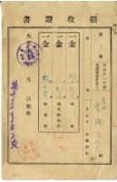 大正十二年李瑞文繳納大正十一年後期地租和地租附加稅及庄稅領收證明藏品圖，第1張