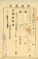 大正十二年李士新繳納永順埤大正十二年後期水租領收證明藏品圖，第2張