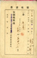 大正十一年李士新繳納濫圳大正十二年後期水租領收證明藏品圖，第1張