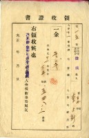 大正十一年李士新繳納濫圳大正十二年後期水租領收證明藏品圖，第2張