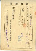 大正十二年李士新繳納永順埤大正十二年水租加入金領收證明藏品圖，第2張