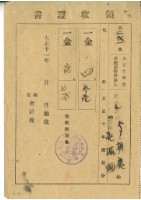 大正十一年李朝慶紀漏國繳納大正十年後期地租和地租附加稅領收證明藏品圖，第1張