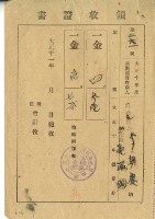 大正十一年李朝慶紀漏國繳納大正十年後期地租和地租附加稅領收證明藏品圖，第2張