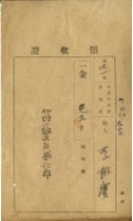 大正十一年李朝慶繳納大正十年後期庄稅地租領收證明藏品圖，第2張