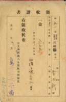 大正十一年李士新繳納永順埤大正十一年水租領收證明藏品圖，第1張