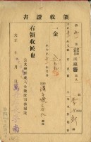 大正十一年李士新繳納永順埤大正十一年水租領收證明藏品圖，第2張