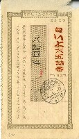 昭和九年電信為替金受領證書藏品圖，第1張