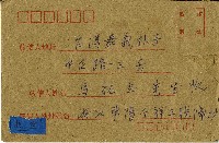 千祥三聯□坊寄給馬祝玉信封藏品圖，第1張