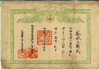 昭和十一年蔡林氏蘭證書藏品圖，第1張