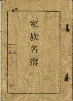 莊帆家族名簿藏品圖，第1張