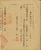 中華民國三十八年莊後遺產稅繳納證明藏品圖，第1張