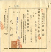 昭和十八年莊帆繳交株金領收證明藏品圖，第2張