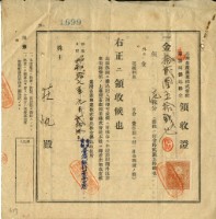 昭和十七年莊帆繳交株金領收證明藏品圖，第2張