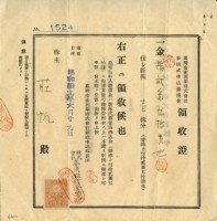 昭和十九年莊帆繳交株金領收證明藏品圖，第1張